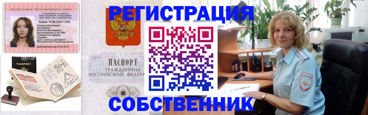 временная регистрация купить в Корсакове
