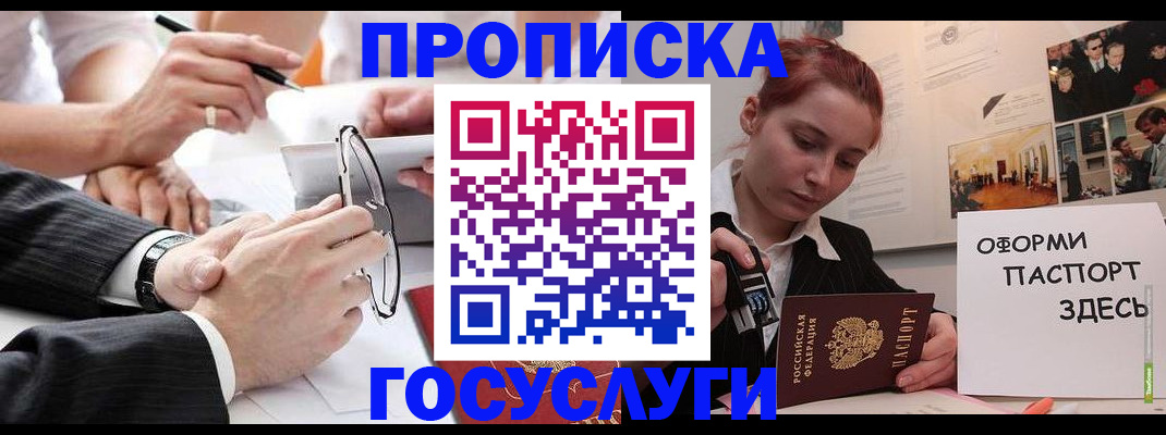 прописка паспорт в Корсакове