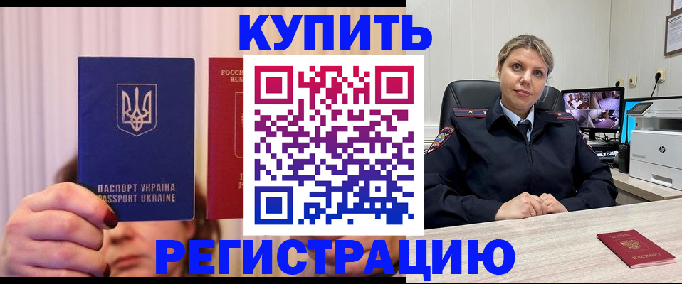 купить прописку в Корсакове